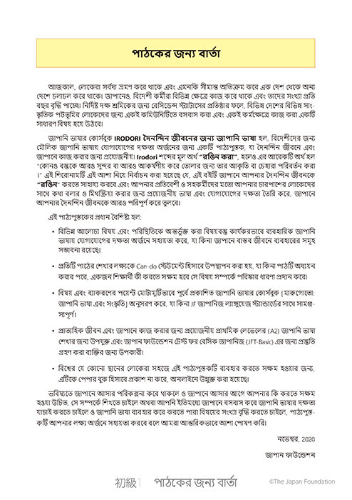 পাঠকের জন্য বার্তা​