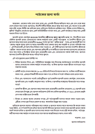 পাঠকের জন্য বার্তা​