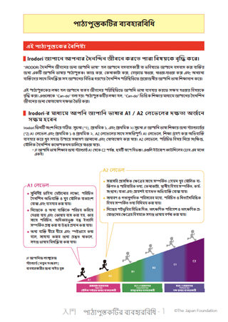 পাঠ্যপুস্তকটির ব্যবহারবিধি