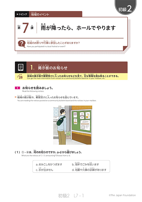 第7課