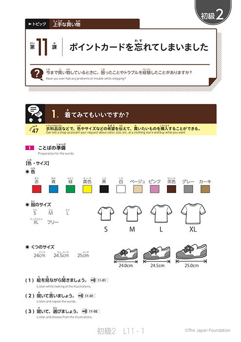 第11課