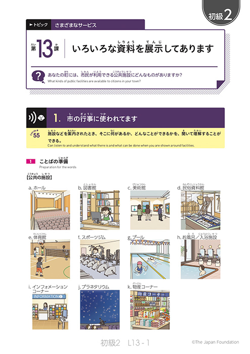 第13課