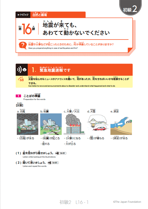 第16課