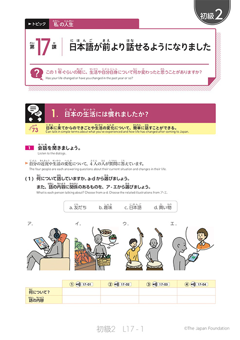 第17課