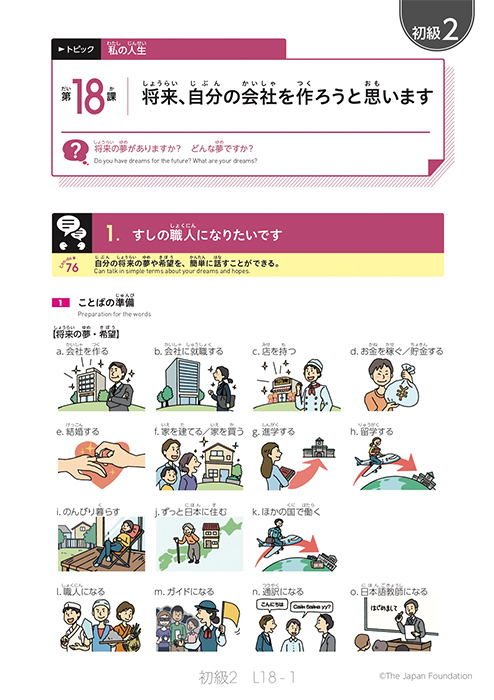 第18課