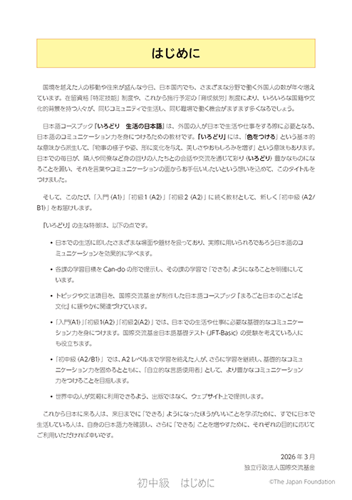 はじめに(日本語)